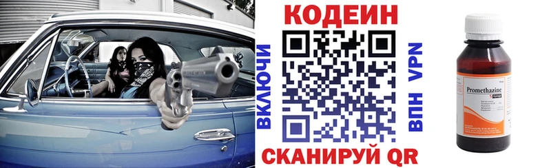 Codein Purple Drank  Крым 